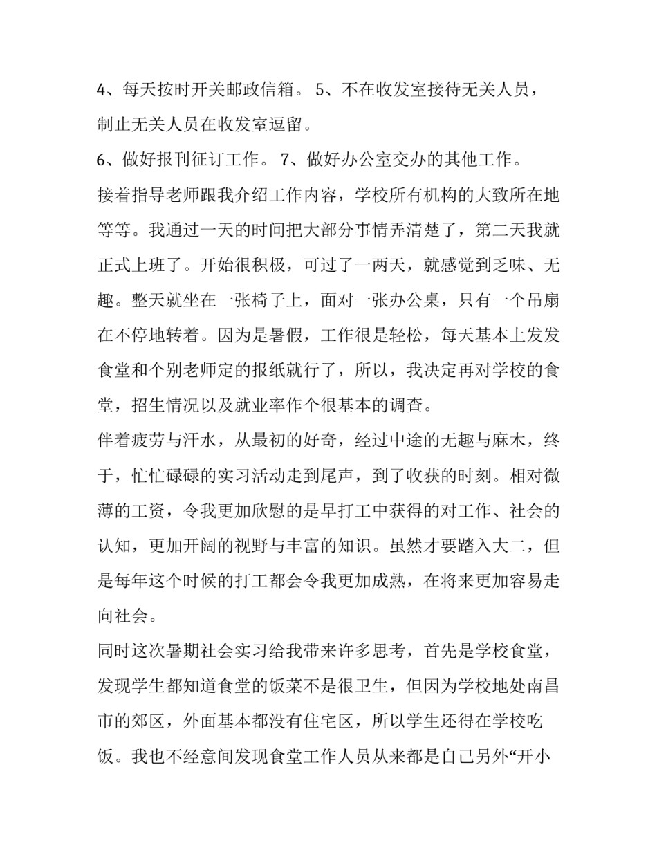 学校收发员实习报告范文_第3页
