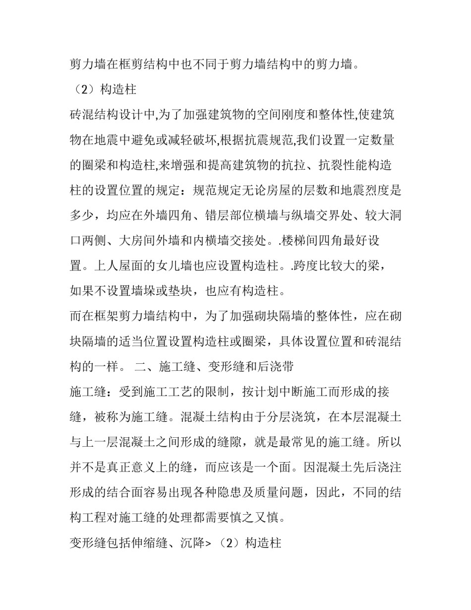 关于建筑工程施工实习报告优秀范文_第2页