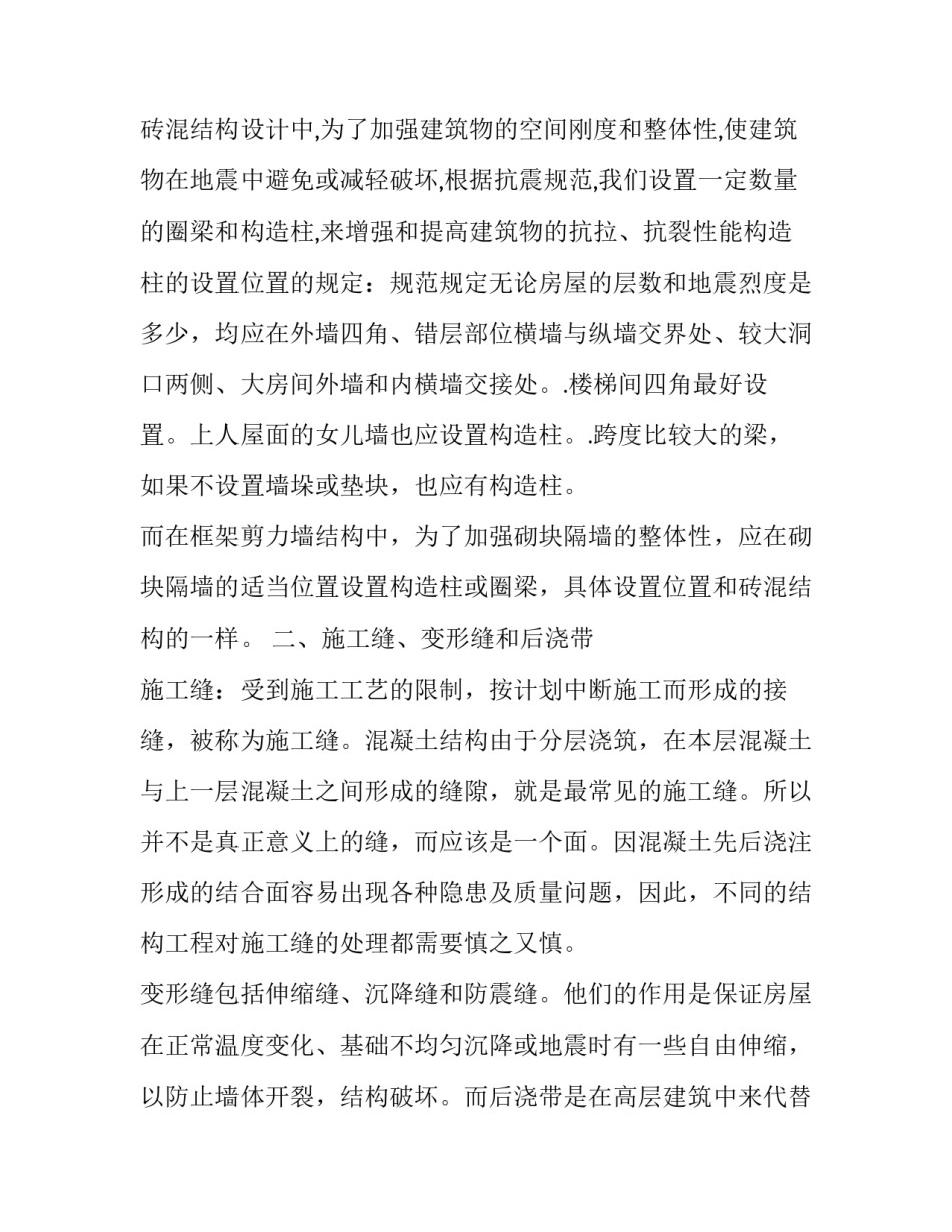 关于建筑工程施工实习报告优秀范文_第3页