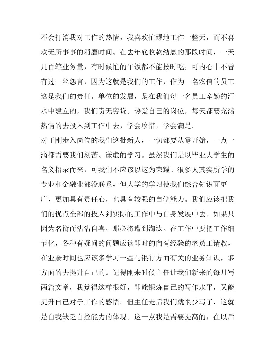 中国银行综合柜员实习报告推荐_第2页