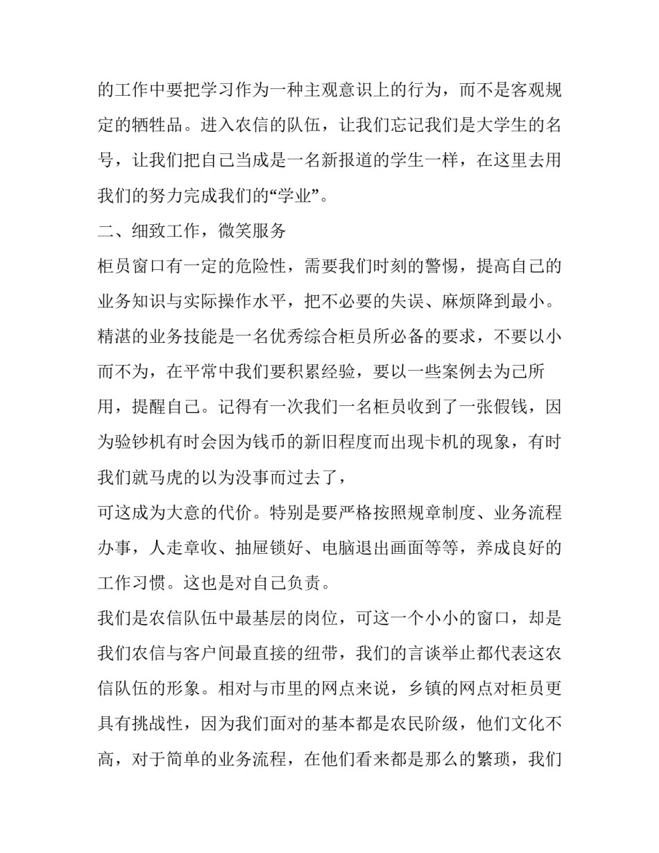 中国银行综合柜员实习报告推荐_第3页