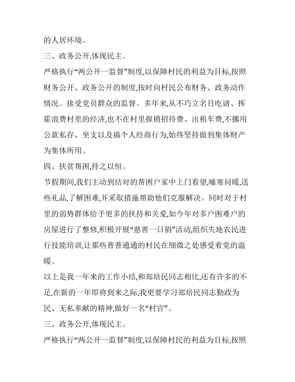 2018村干部村书记述职述廉报告范文_第2页