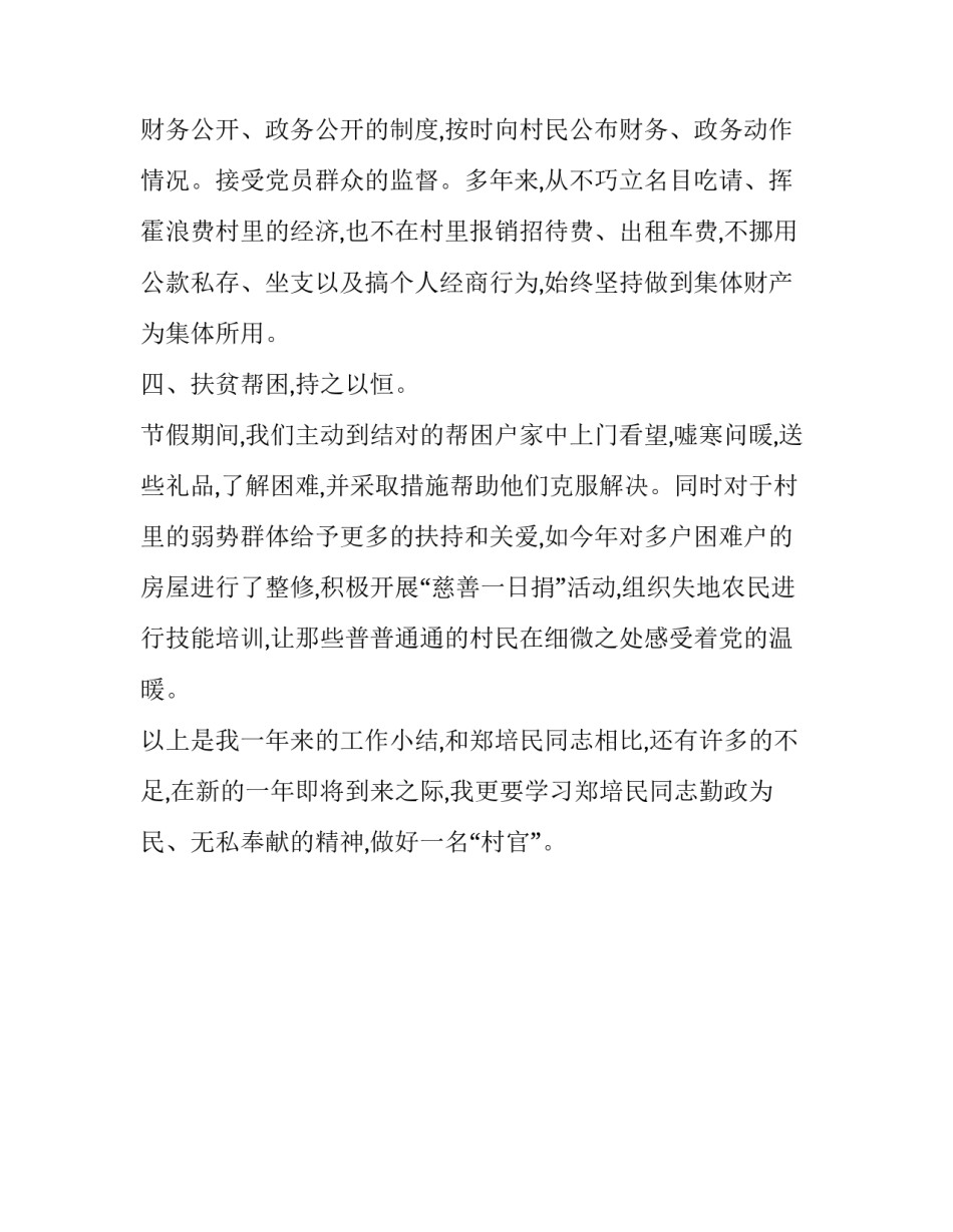 2018村干部村书记述职述廉报告范文_第3页