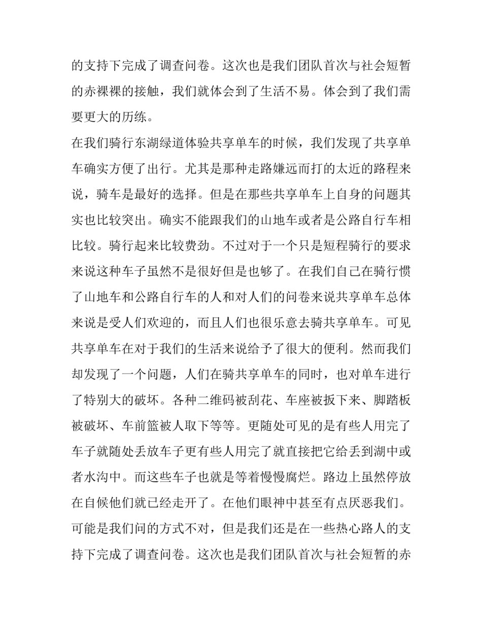 共享单车社会实践报告_第2页