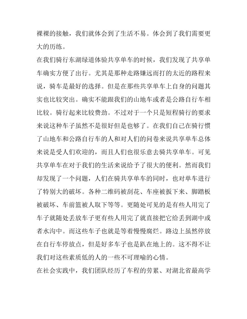 共享单车社会实践报告_第3页