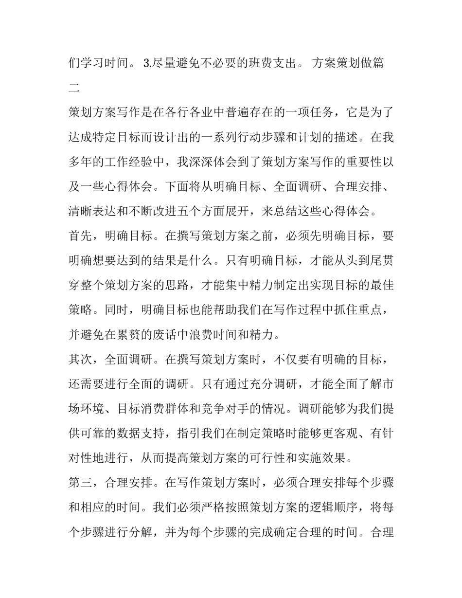 最新方案策划做 情景剧策划方案策划方案(实用11篇)_第3页