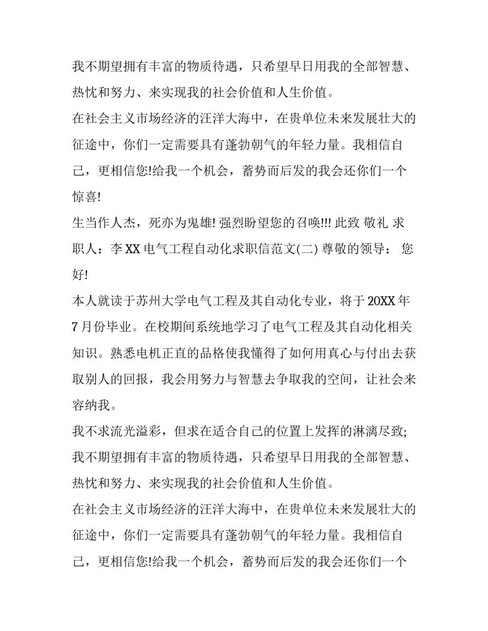 电气工程自动化求职信范文_第2页