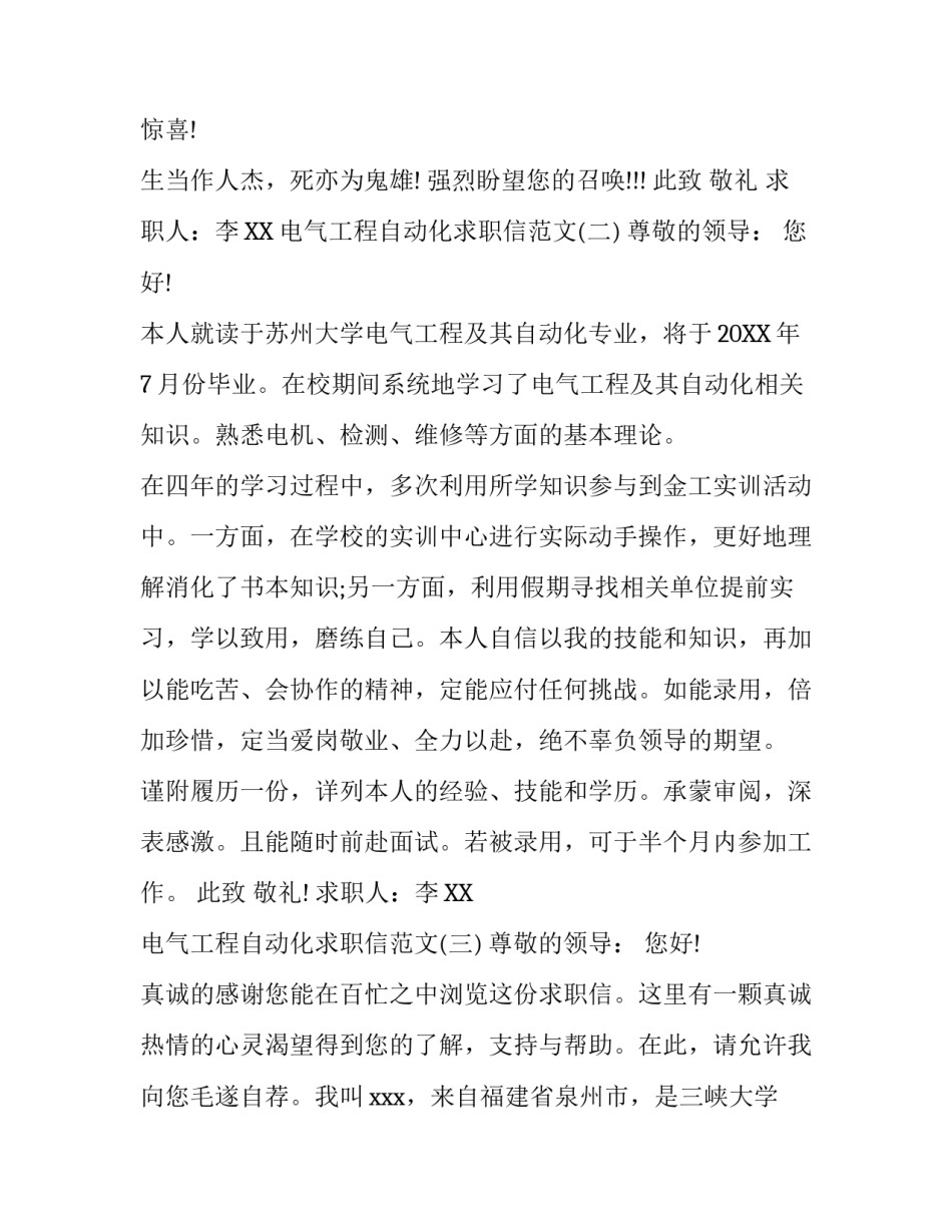 电气工程自动化求职信范文_第3页