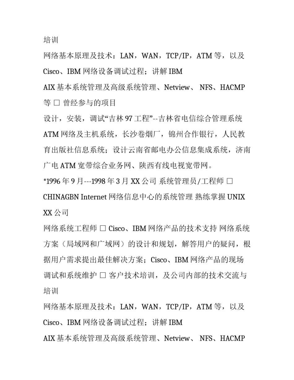 软件工程师简历精选_第2页