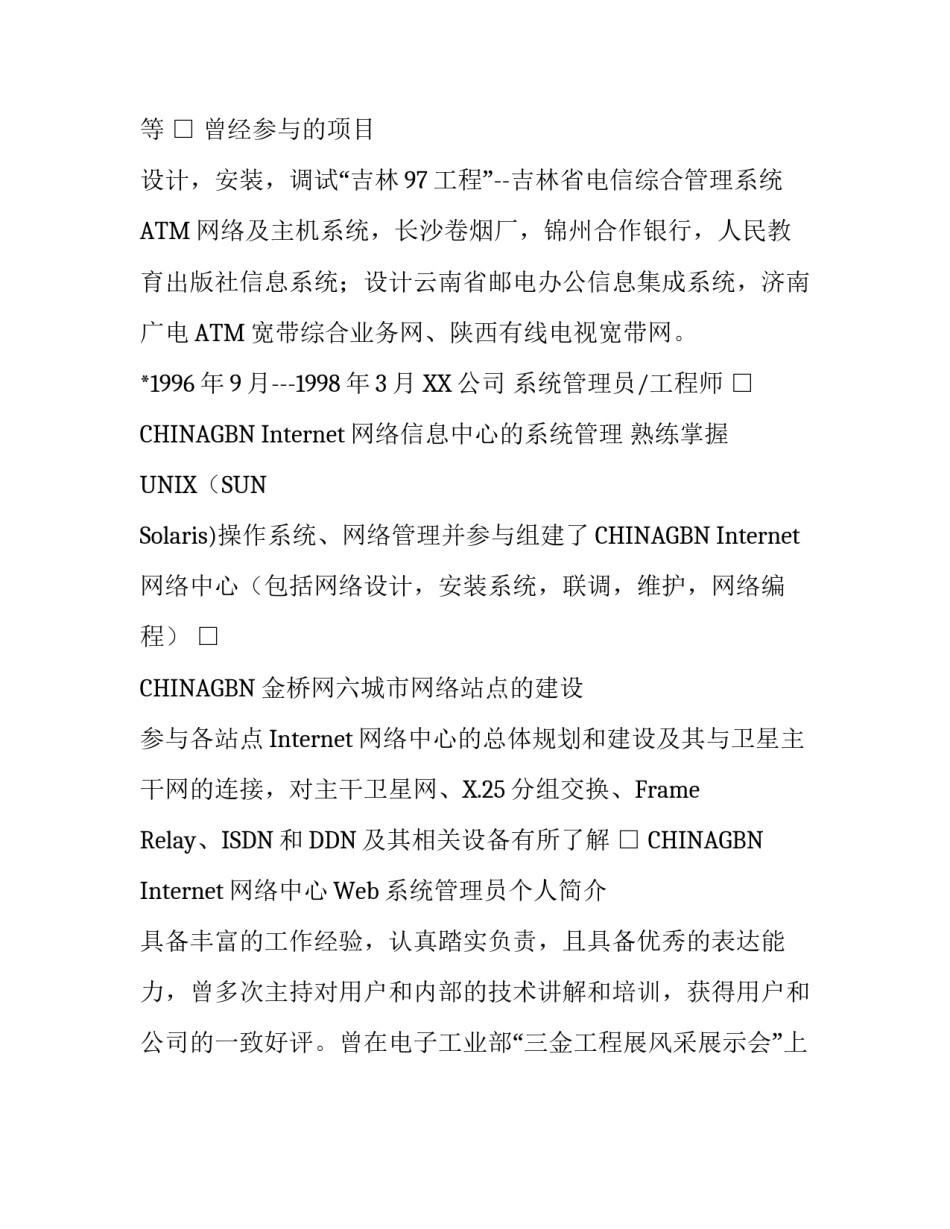 软件工程师简历精选_第3页