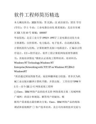软件工程师简历精选