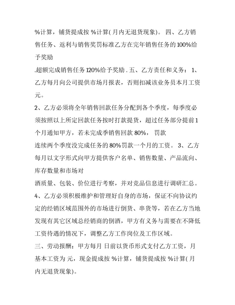 商贸公司员工劳动合同_第2页