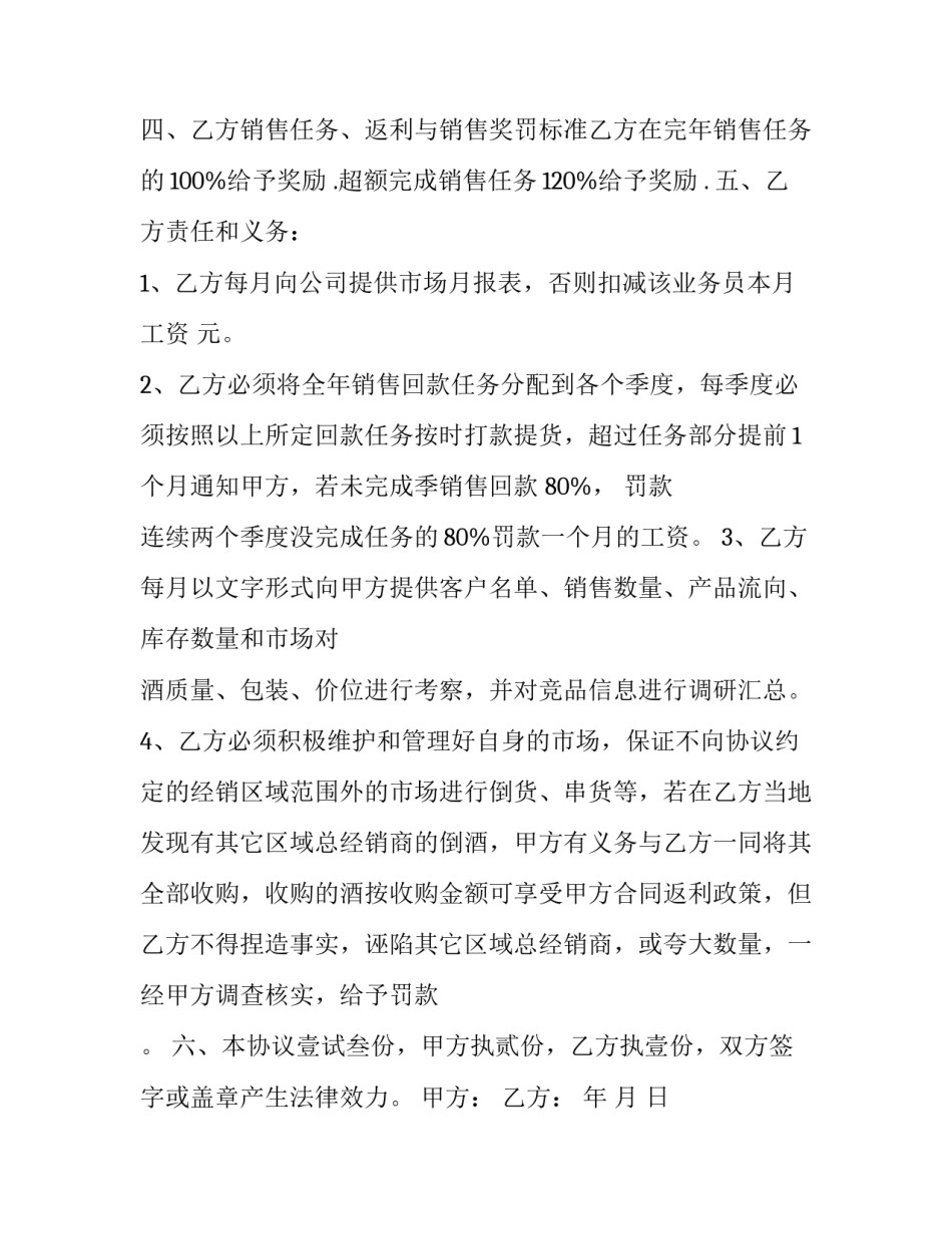 商贸公司员工劳动合同_第3页