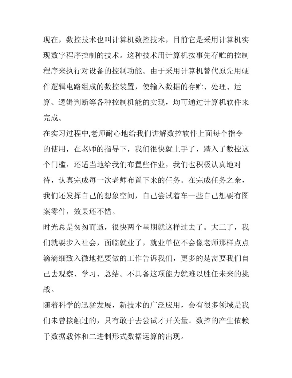 关于数控实习生报告范文_第2页