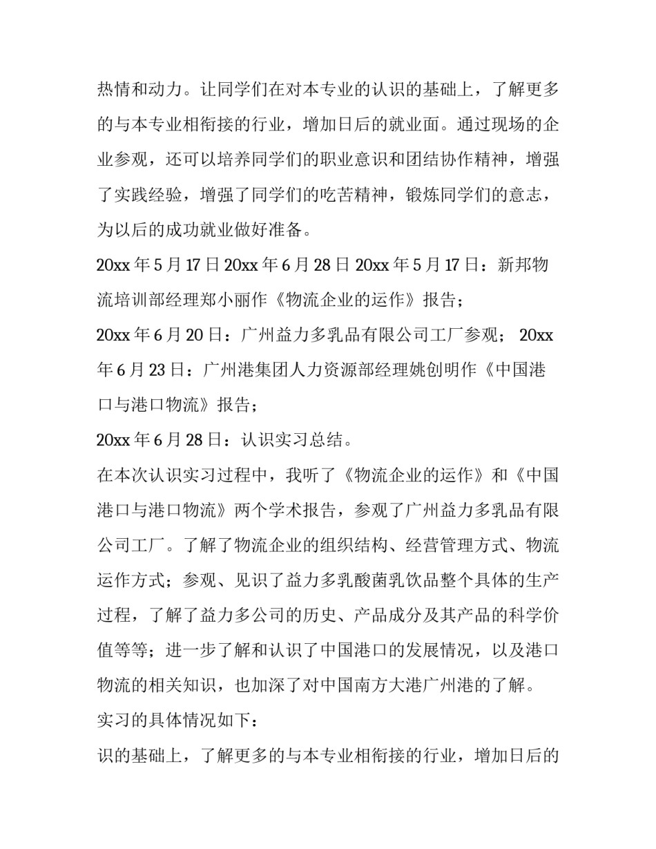 最新物流管理实训报告(3篇)_第2页