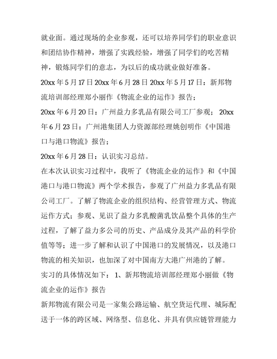 最新物流管理实训报告(3篇)_第3页
