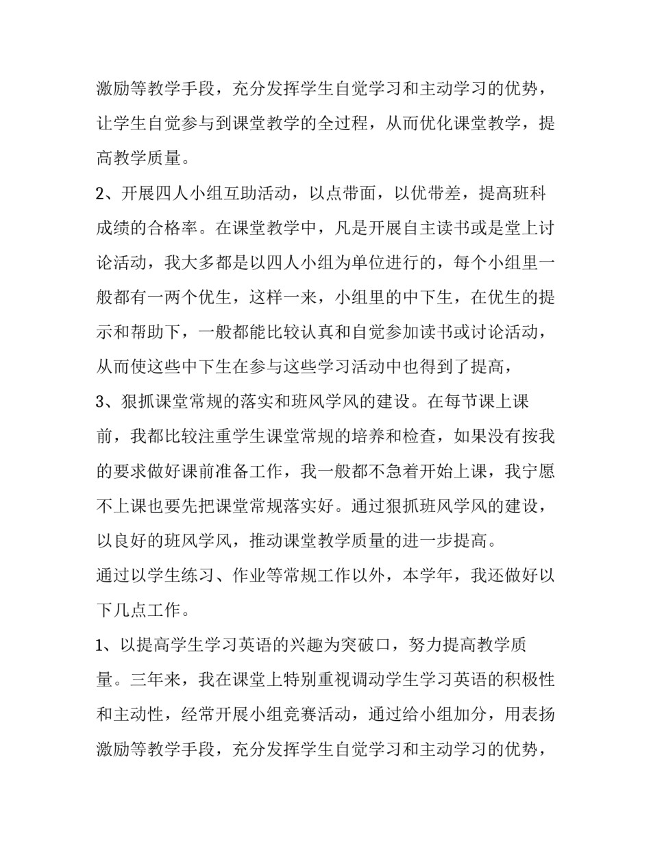 英语教师年度述职报告推荐_第2页