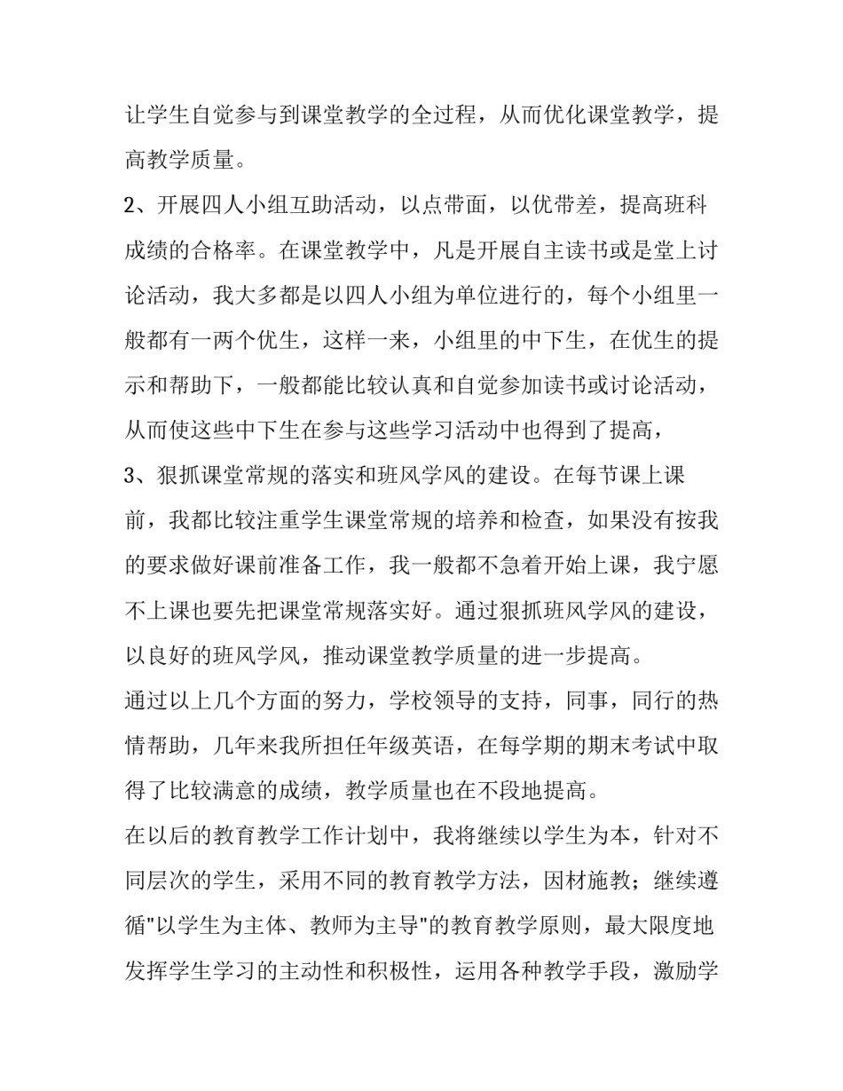 英语教师年度述职报告推荐_第3页