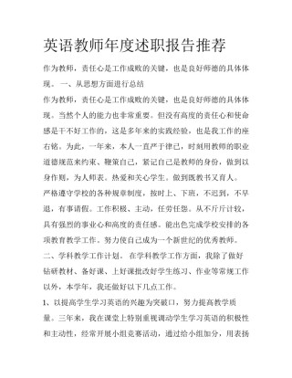 英语教师年度述职报告推荐