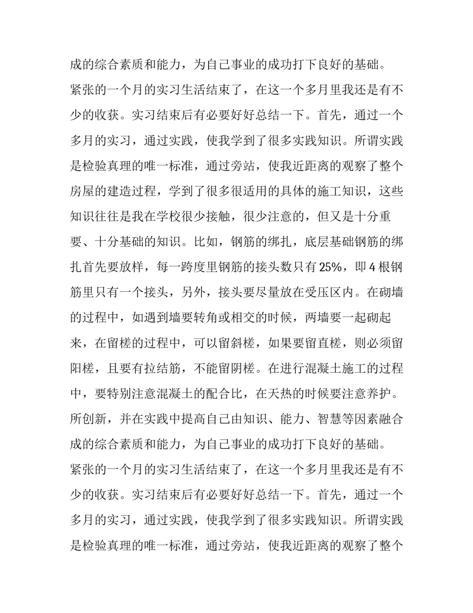 土木工程系大学生实习报告_第2页