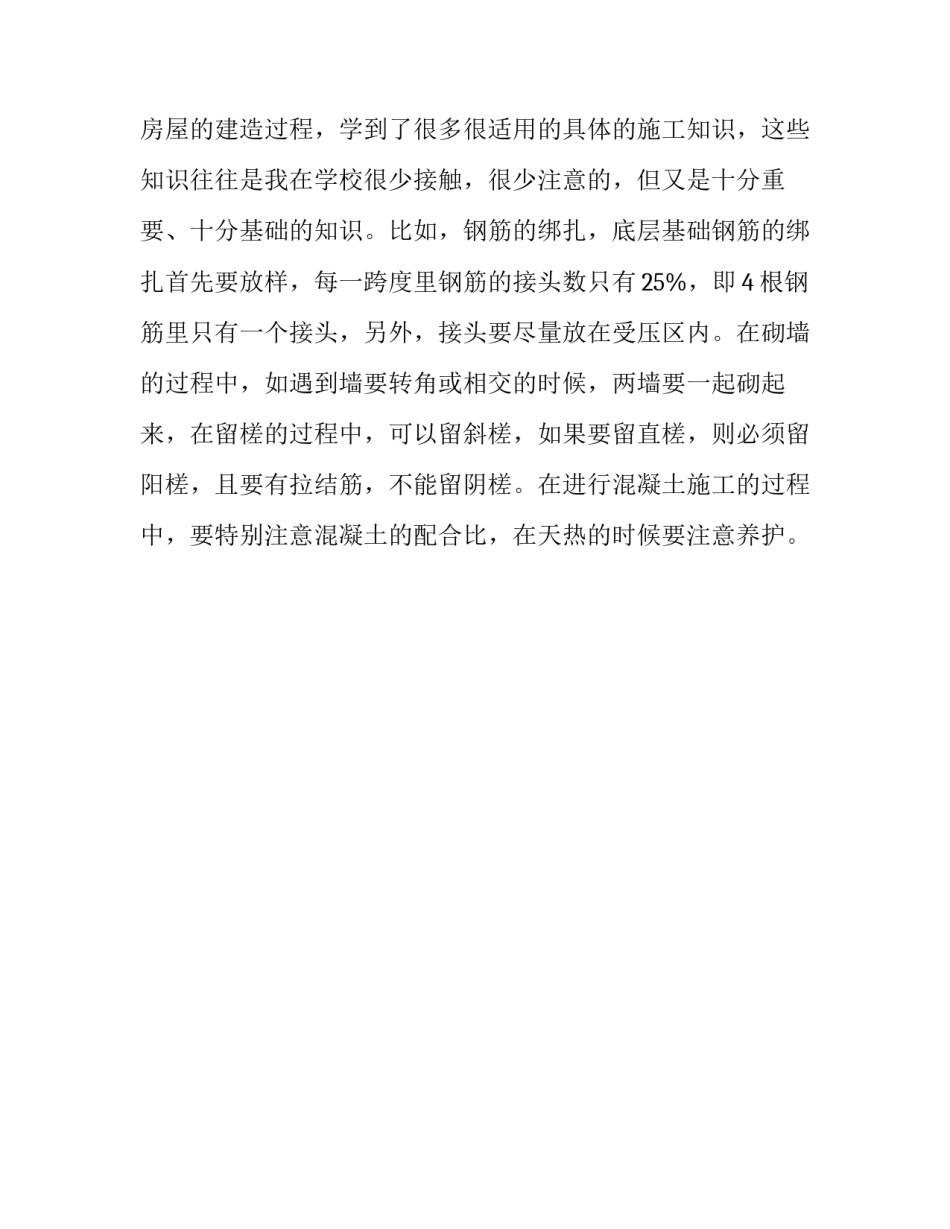 土木工程系大学生实习报告_第3页