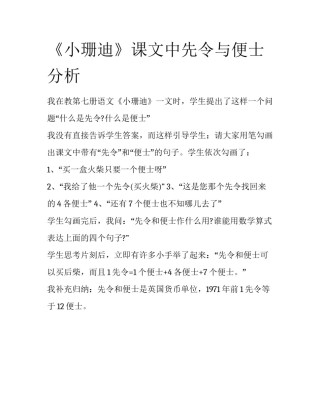 《小珊迪》课文中先令与便士分析
