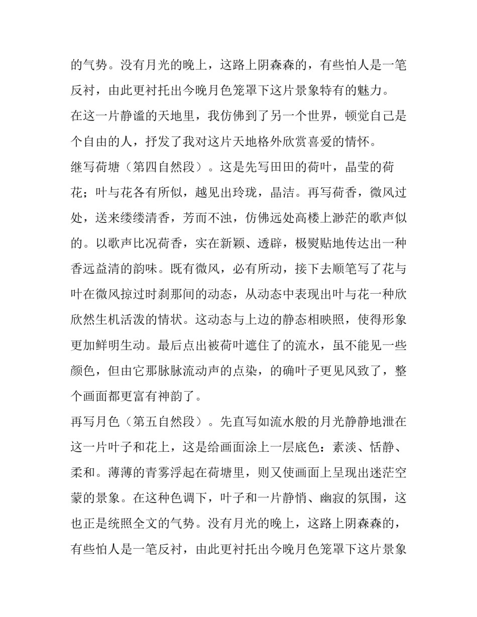 荷塘月色的课文分析_第2页