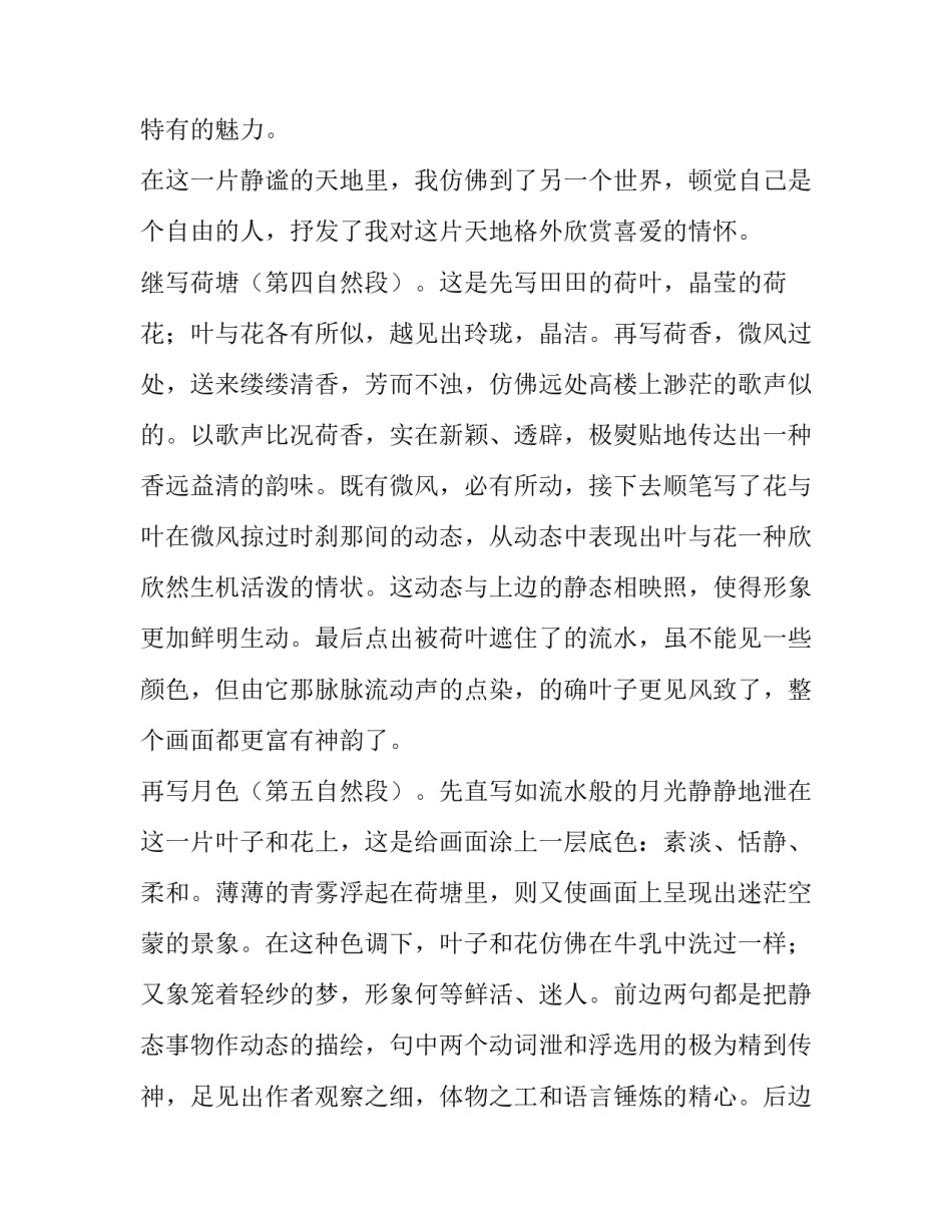 荷塘月色的课文分析_第3页