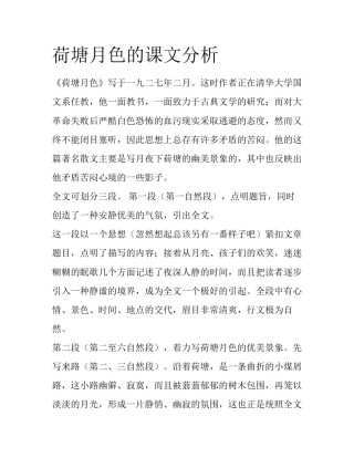 荷塘月色的课文分析