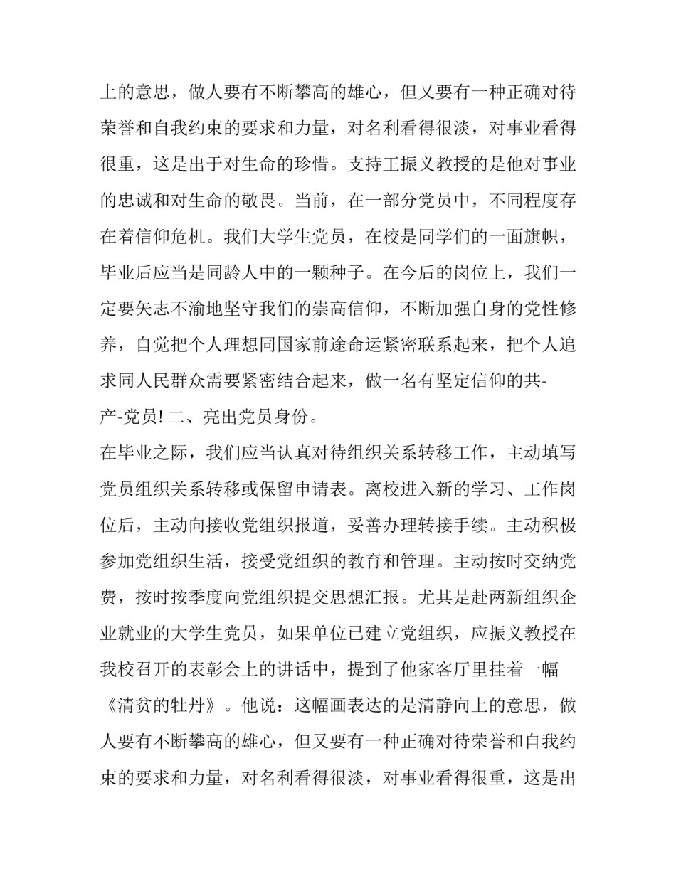 七一党员亮身份倡议书两篇_第2页