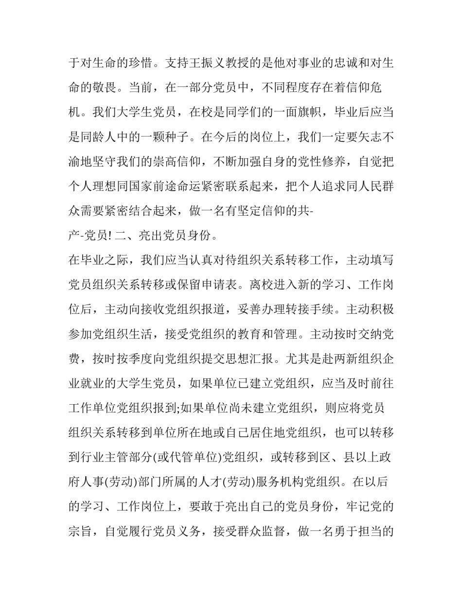 七一党员亮身份倡议书两篇_第3页