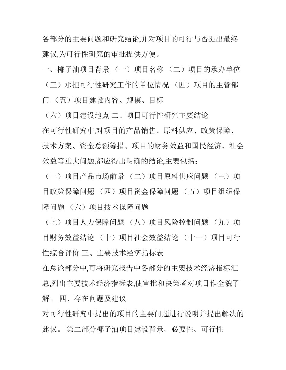 椰子油项目可行性研究报告_第3页