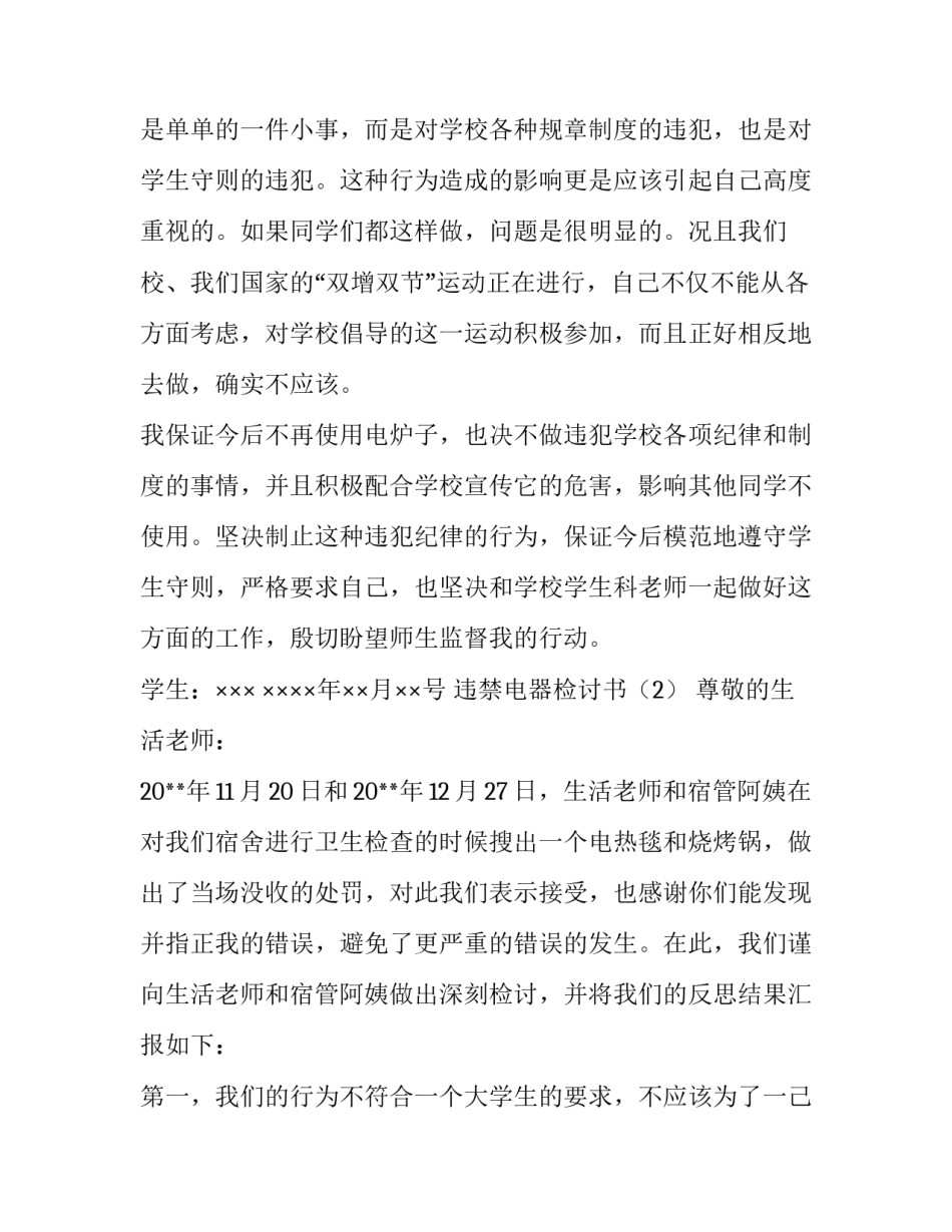 违禁电器检讨书_第2页