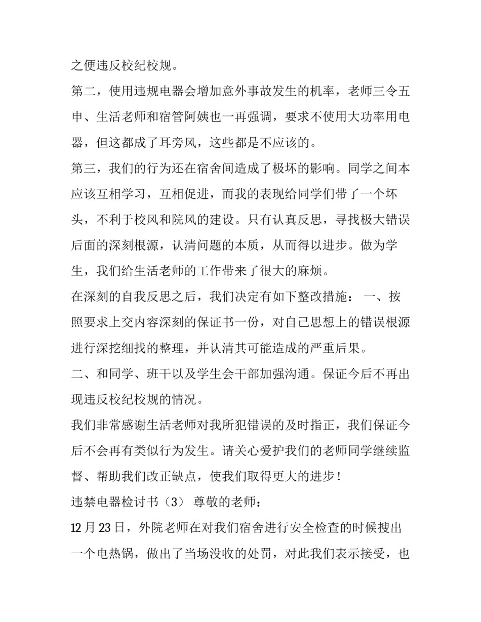 违禁电器检讨书_第3页