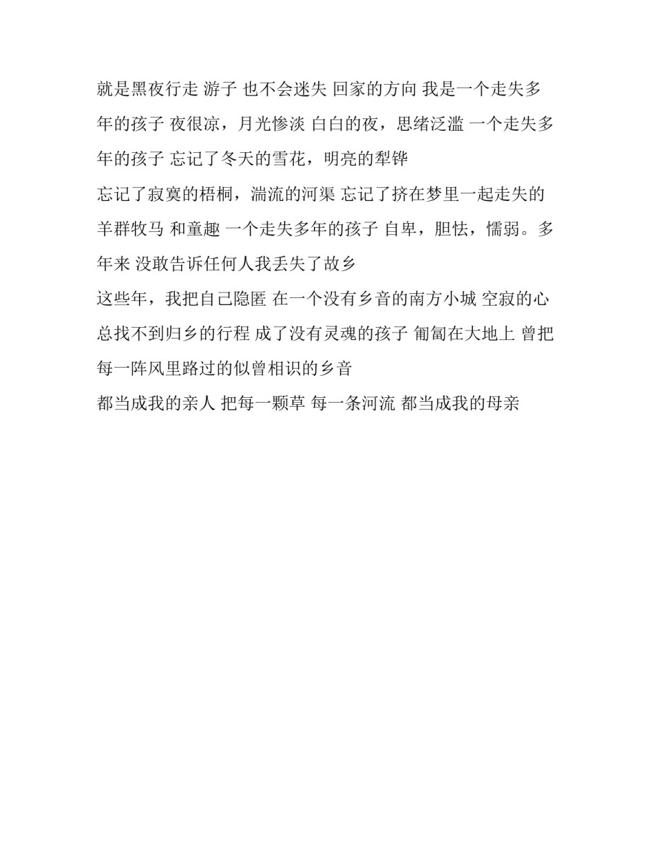 乡愁抑或思绪现代诗歌_第2页