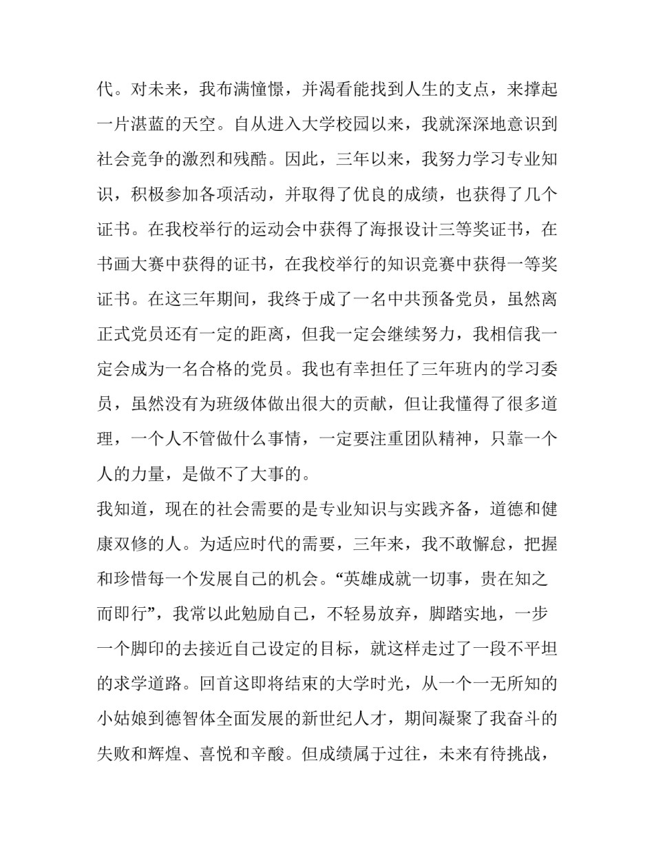 最新管理专业求职信 管理人员求职信(8篇)_第2页