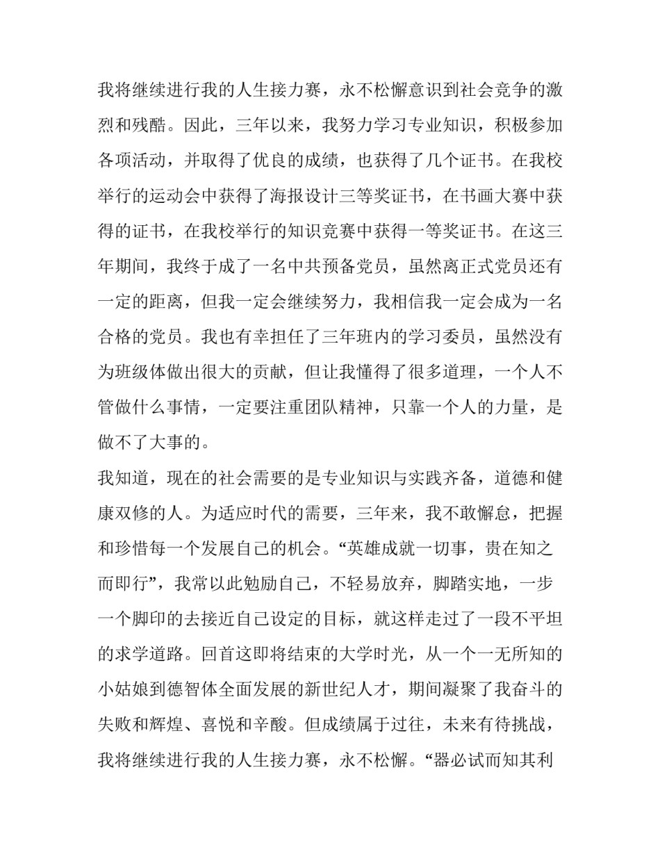 最新管理专业求职信 管理人员求职信(8篇)_第3页