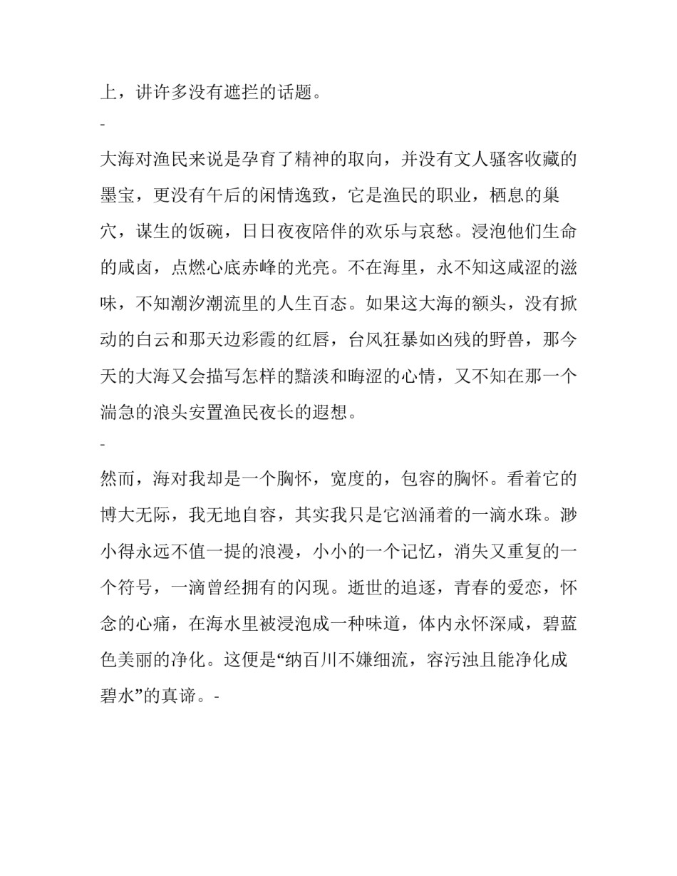 包容的胸怀_第2页