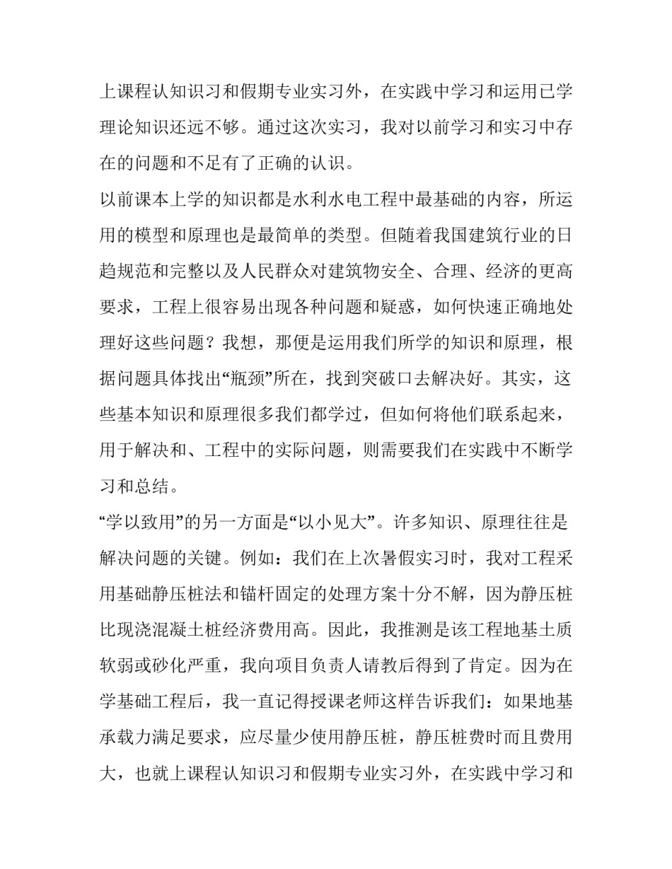 工程管理实习报告(大全11篇)_第2页