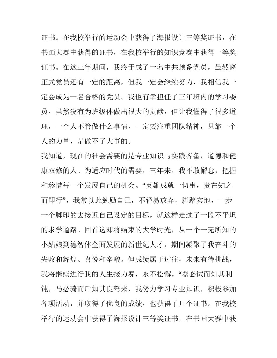 2023年管理专业求职信(8篇)_第2页