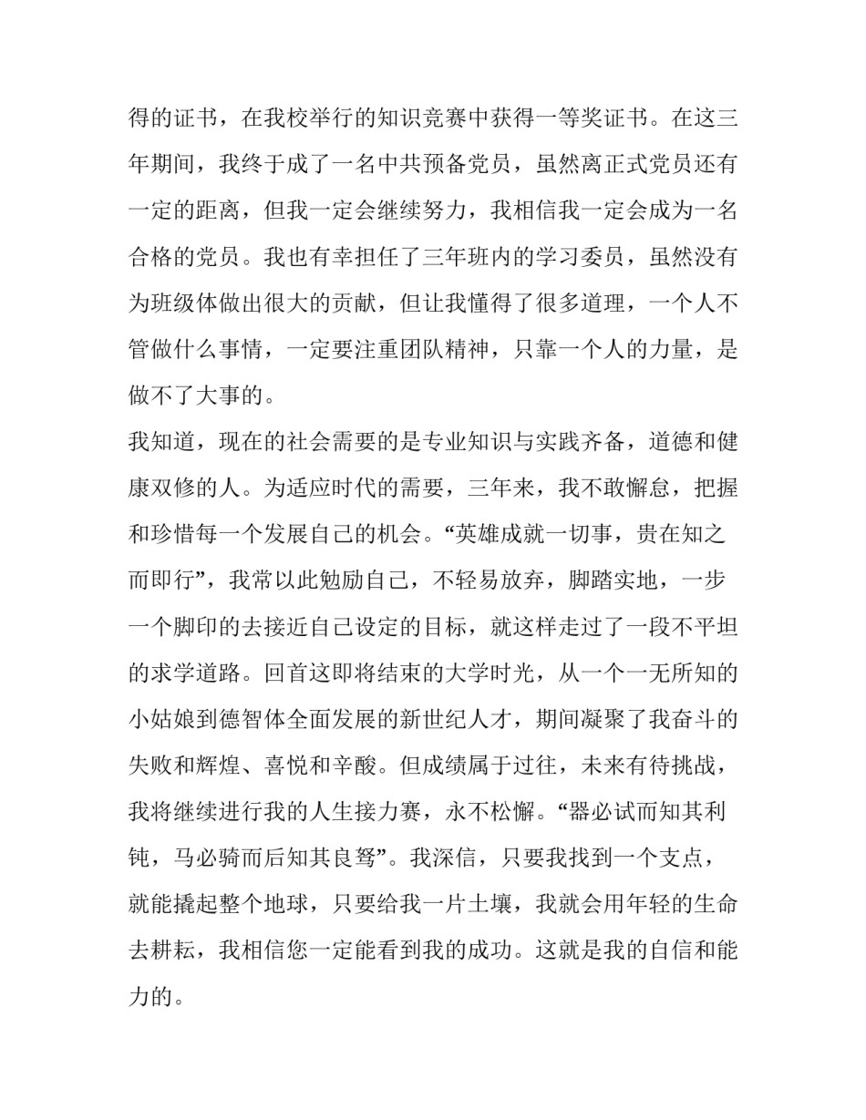 2023年管理专业求职信(8篇)_第3页