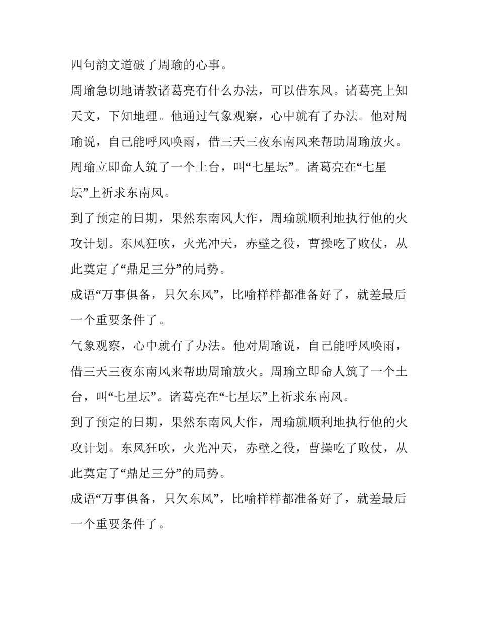 三国成语故事：万事具备，只欠东风_第2页