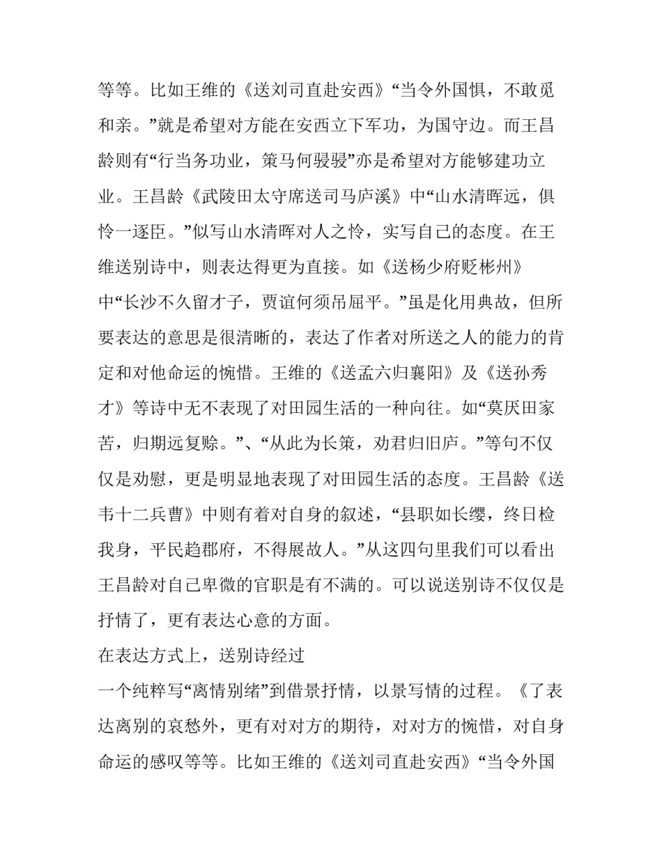 王维 王昌龄送别诗的共同点_第2页