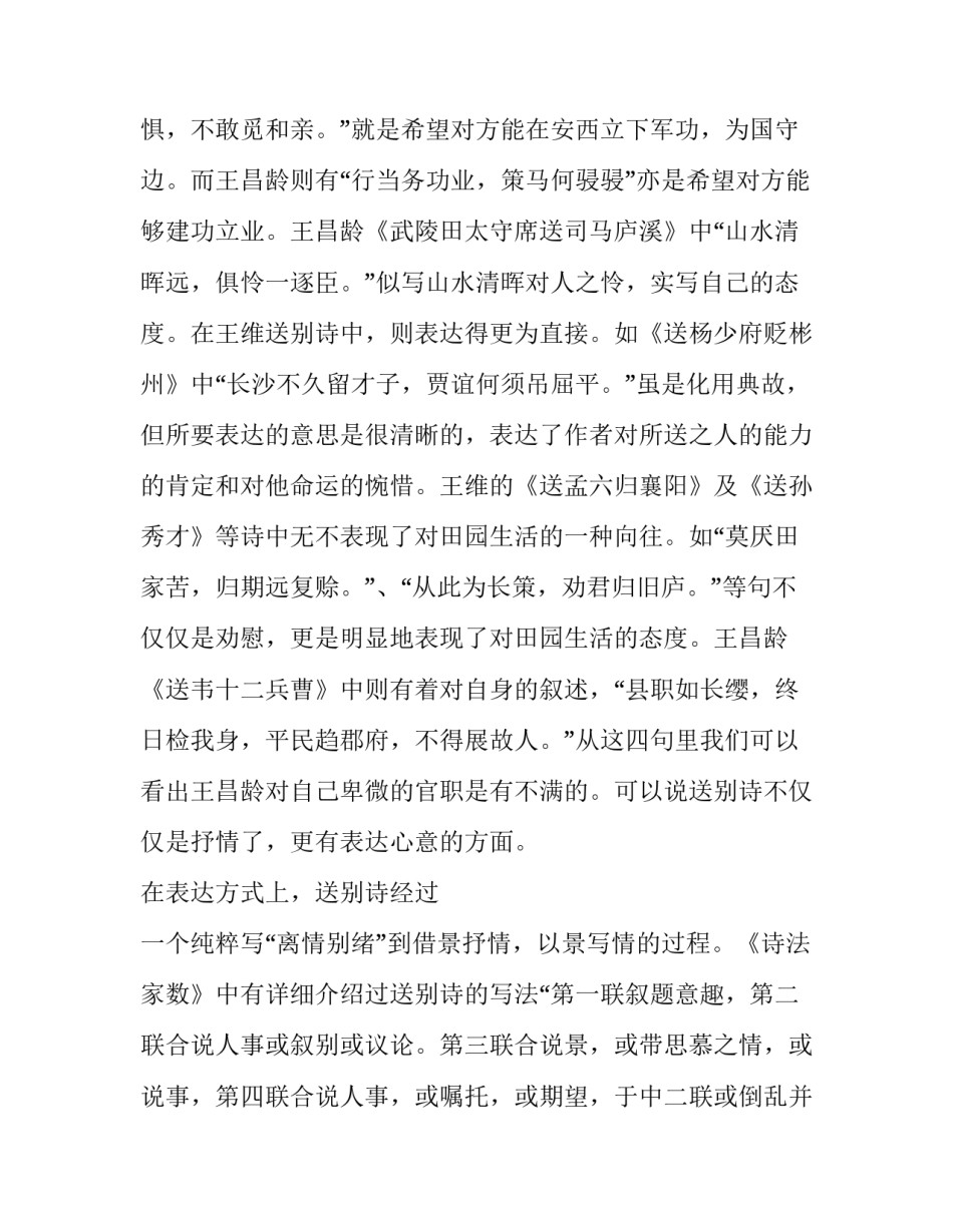 王维 王昌龄送别诗的共同点_第3页