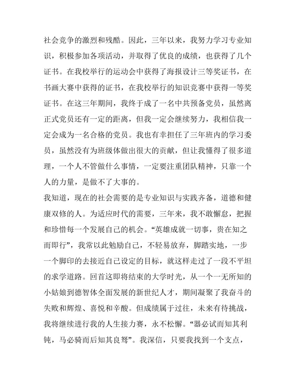 最新财务管理专业求职信(8篇)_第2页