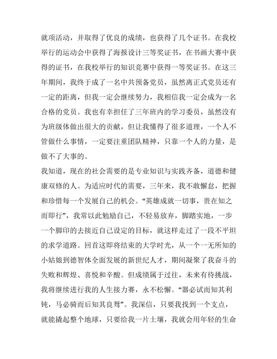 最新财务管理专业求职信(8篇)_第3页