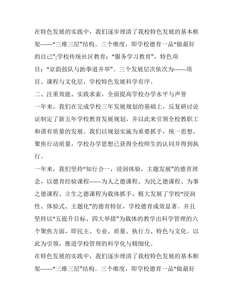 校长个人述职述廉报告模板_第2页