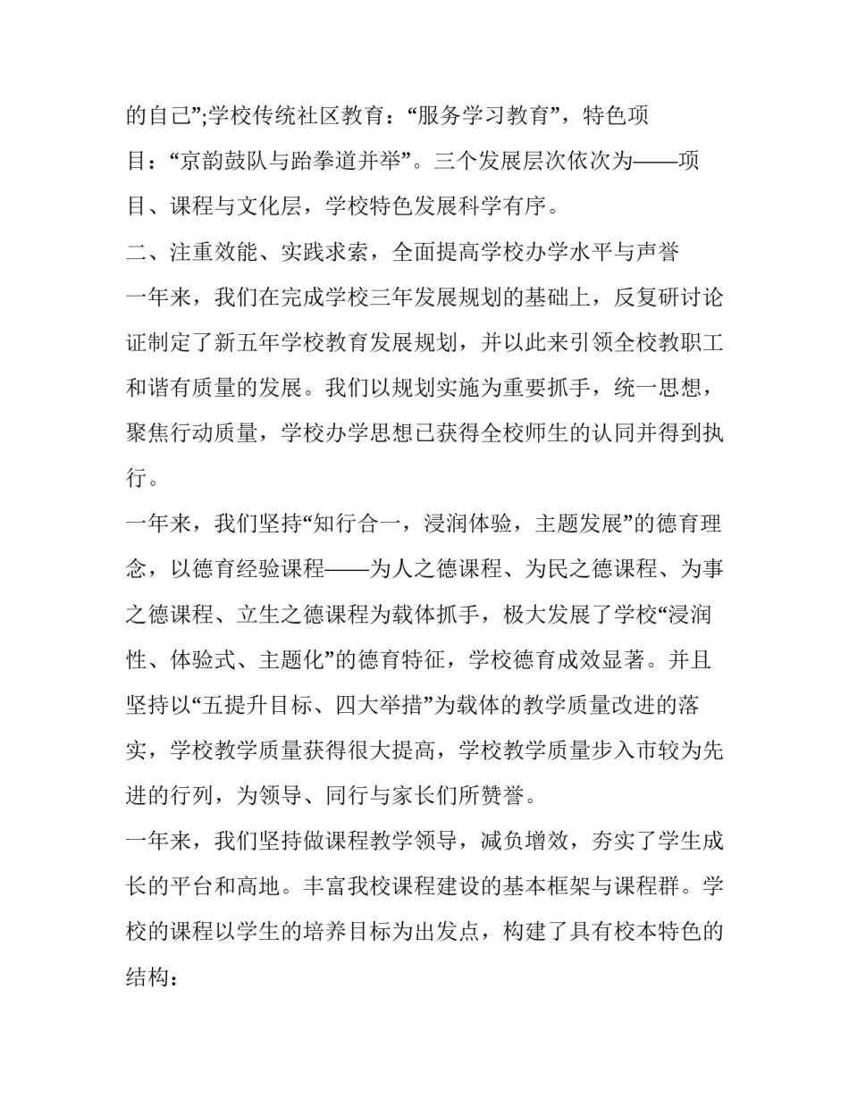 校长个人述职述廉报告模板_第3页