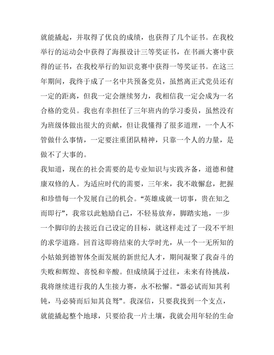 最新旅游管理专业求职信(12篇)_第3页