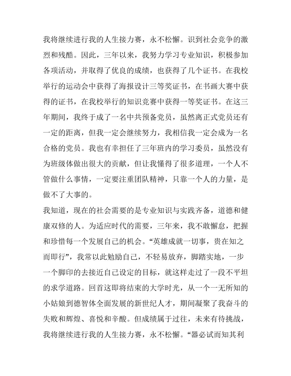 2023年工程管理专业求职信 管理专业求职信的(6篇)_第3页